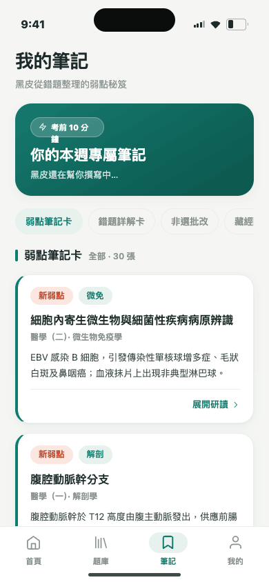 Examly 手機版筆記